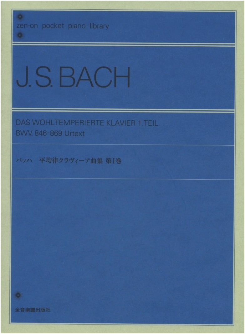 Bach: The Well-Tempered Clavier, Volume 1 (Zen-On Pocket Piano Library)