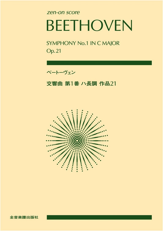 Beethoven Symphony No. 1 in C Major (Zen-On Score), Edited by Saburo Moroi