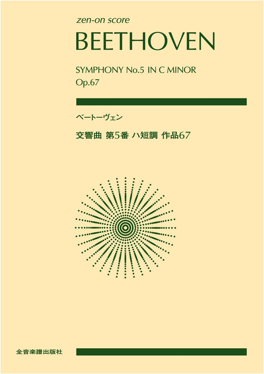 Beethoven: Symphony No. 5 in C Minor, Op. 67 (Zen-On Score)
