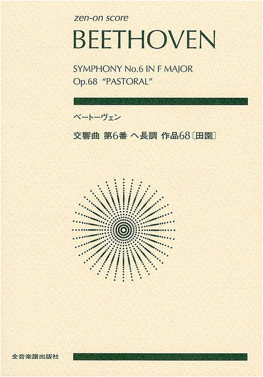 Beethoven: Symphony No. 6 in F Major, Op. 68 'Pastoral' (Zen-On Score)