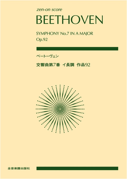 Beethoven: Symphony No. 7 in A Major, Op. 92 (Zen-On Score)