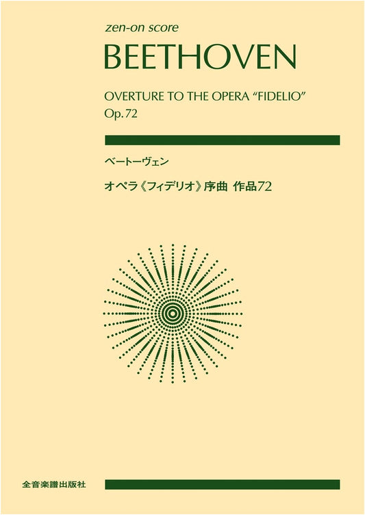 Beethoven: Fidelio Overture Full Score - Zen-on Music Edition