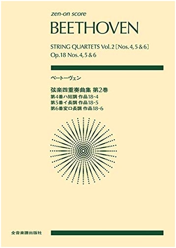Beethoven: String Quartets, Volume 2 (Zen-On Score) Commentary by Saburo Moroi