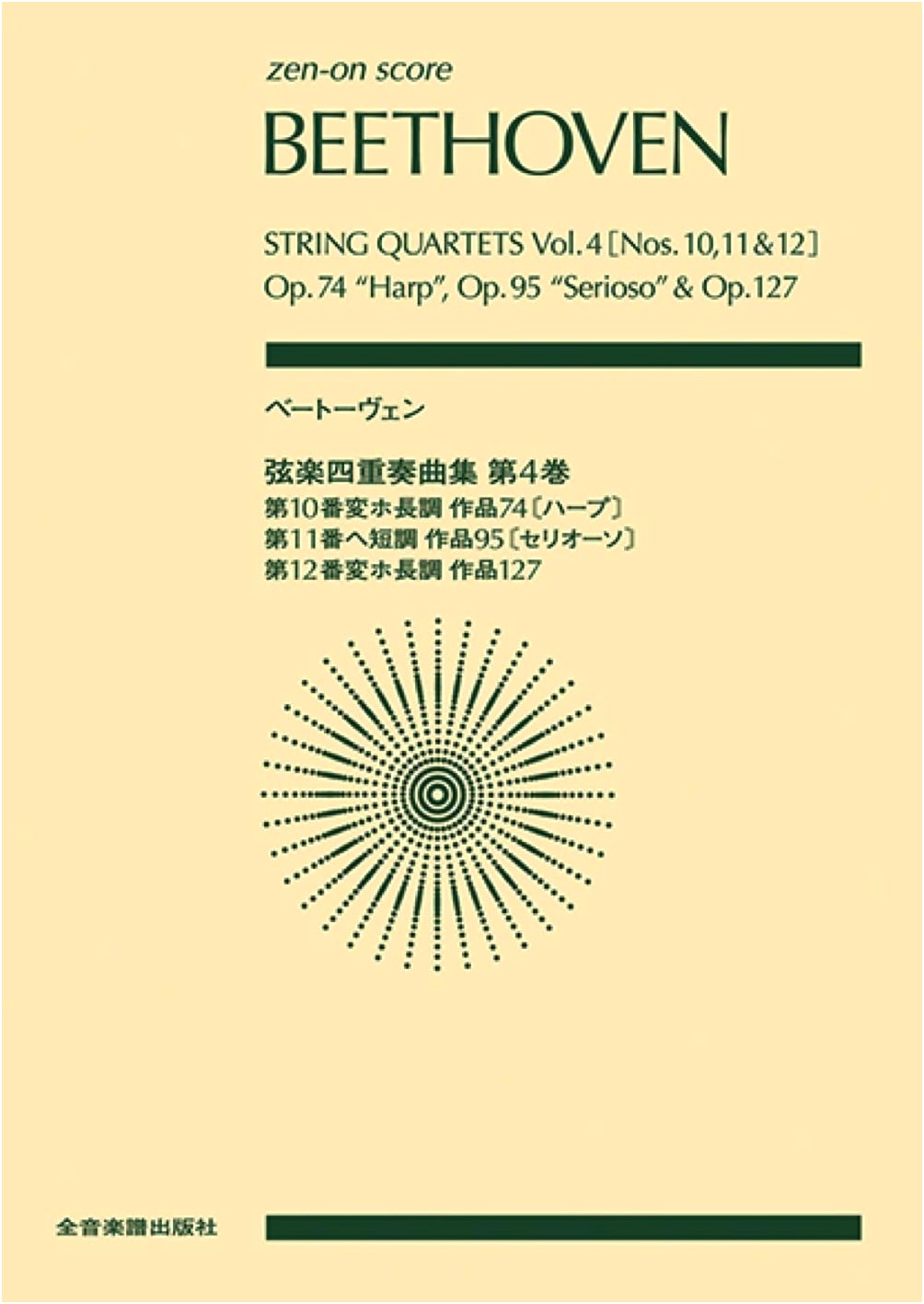 Beethoven: String Quartets, Vol. 4 (Zen-On Score)