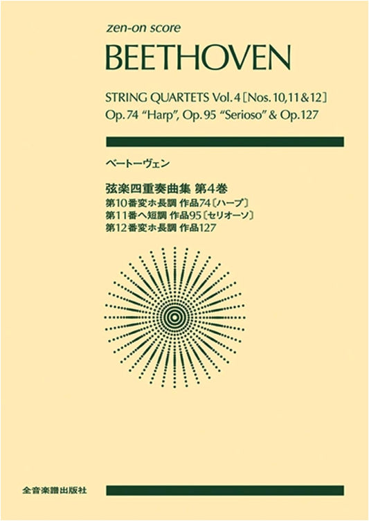Beethoven: String Quartets, Vol. 4 (Zen-On Score)