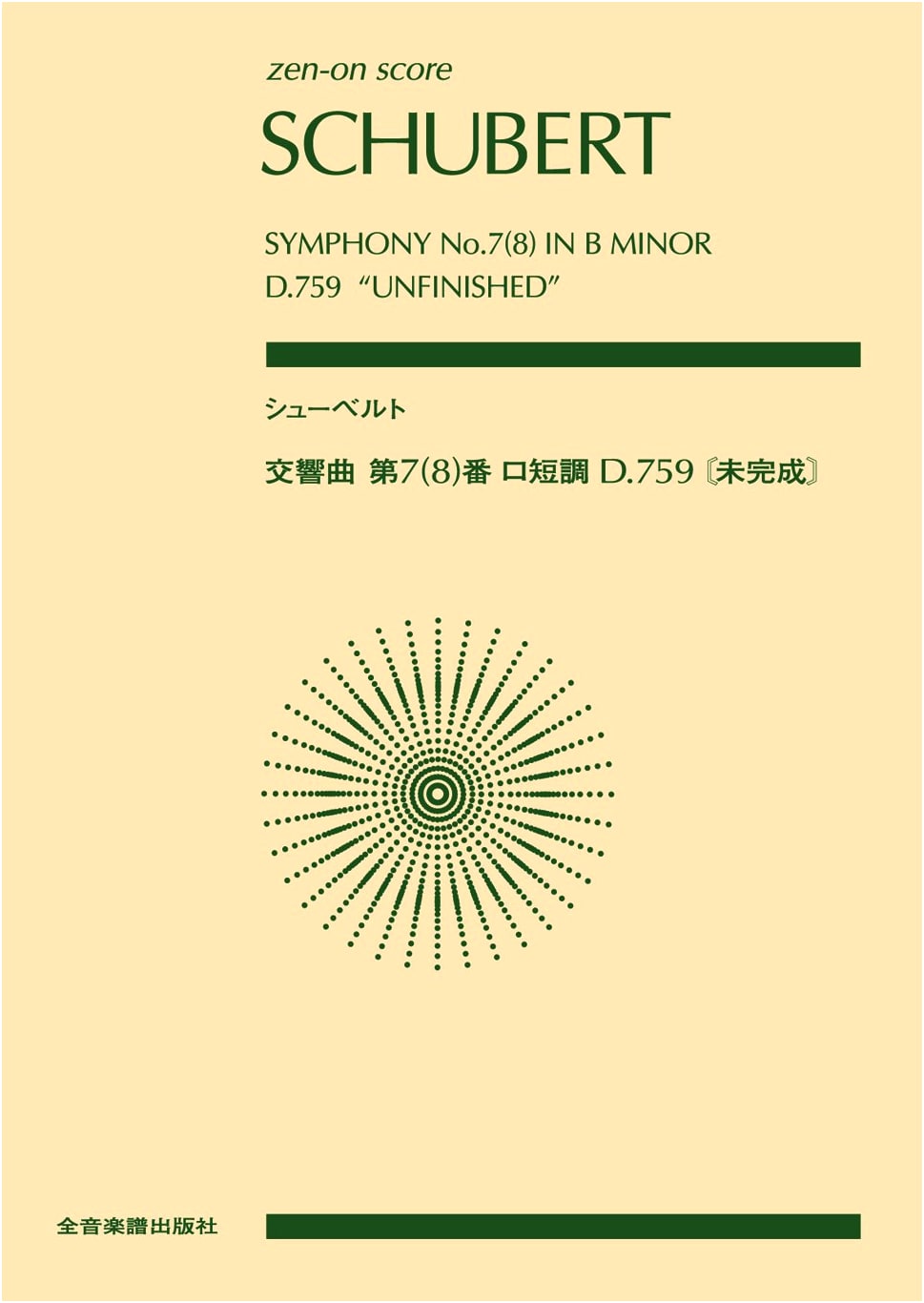 Score: Schubert Symphony No. 7 (8) in B minor 'Unfinished' D.759 (Zen-on Score)