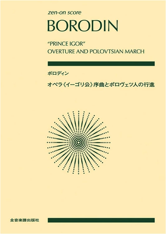 Borodin: Prince Igor - Overture & Polovtsian Dances (Zen-On Score)