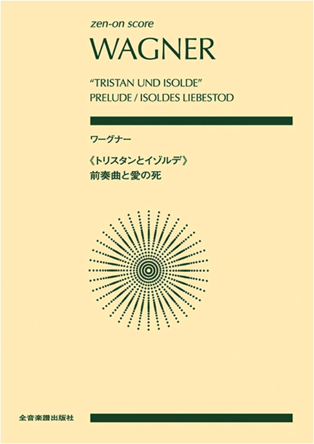 Wagner: Tristan und Isolde, Prelude and Liebestod (Zen-on Score)