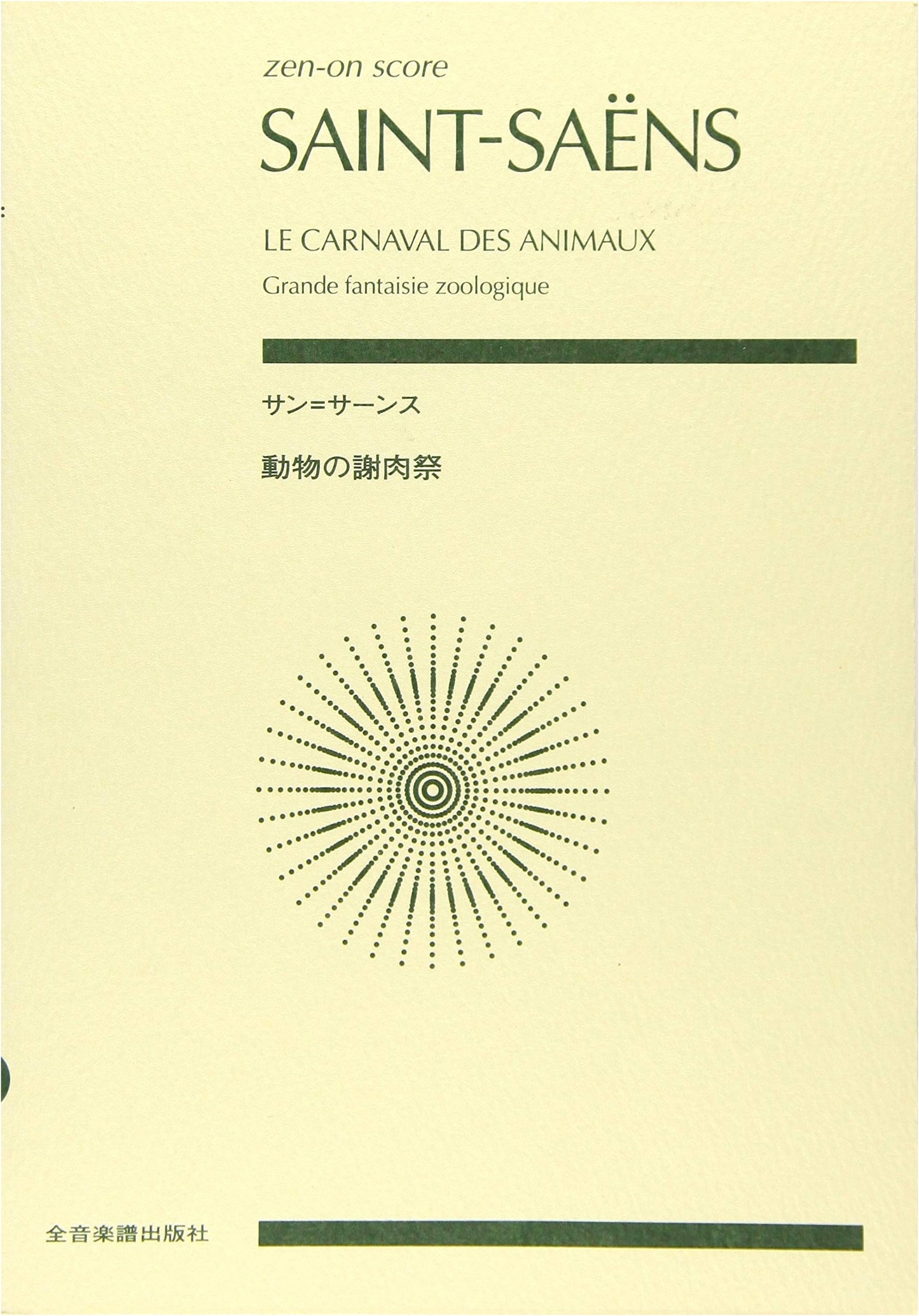 Saint-Saëns: The Carnival of the Animals (Zen-On Score)