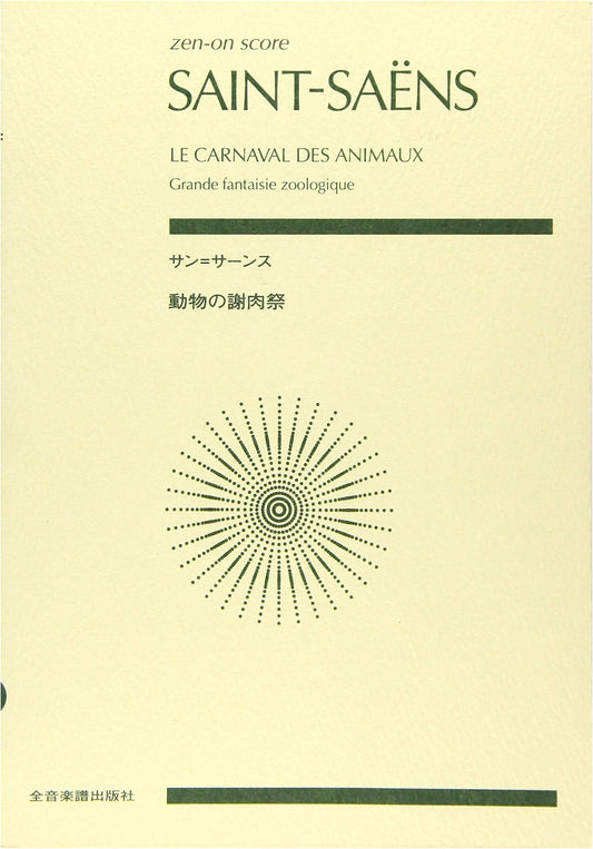 Saint-Saëns: The Carnival of the Animals (Zen-On Score)