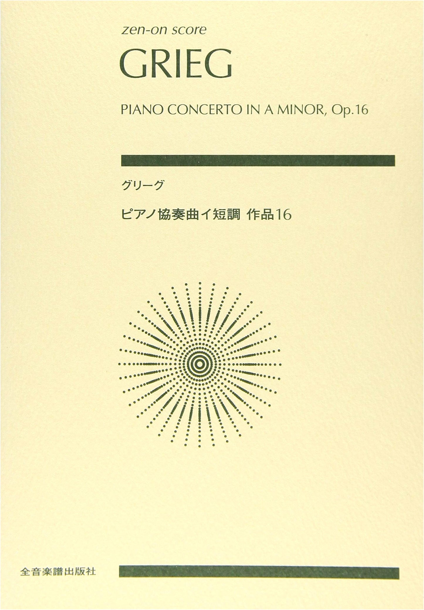 Grieg: Piano Concerto in A Minor (Zen-On Score)