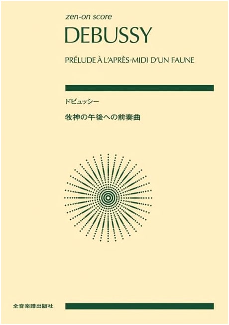 Debussy: Prelude to the Afternoon of a Faun (Zen-On Score)