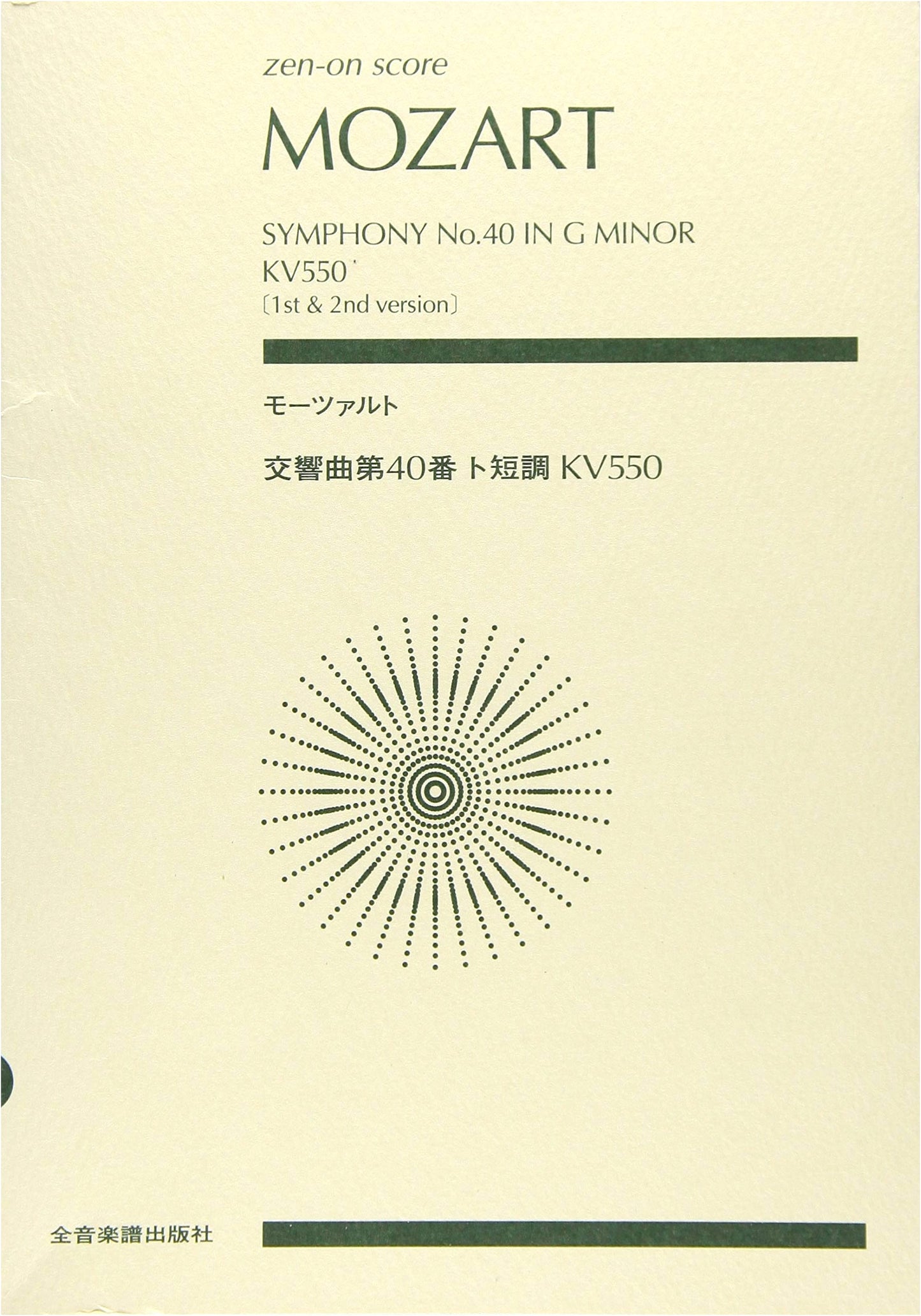 Zen-on Score: Mozart - Symphony No. 40 in G minor, K. 550