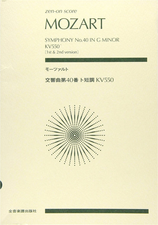 Zen-on Score: Mozart - Symphony No. 40 in G minor, K. 550
