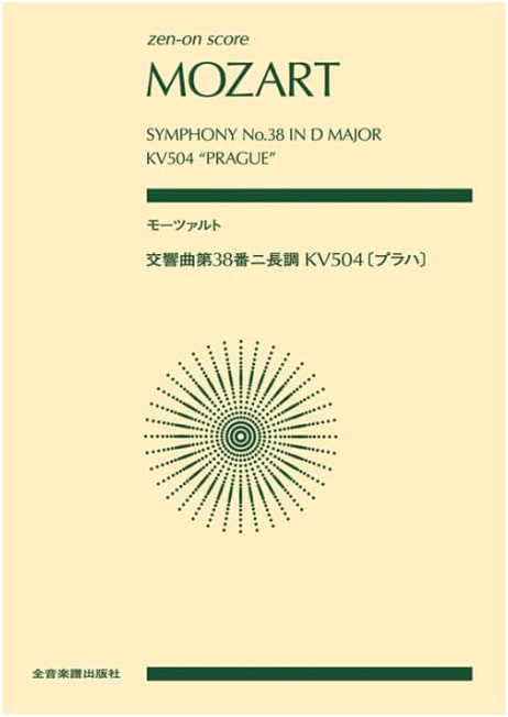 Mozart: Symphony No. 38 in D Major, K. 504 "Prague" (Zen-on Score)