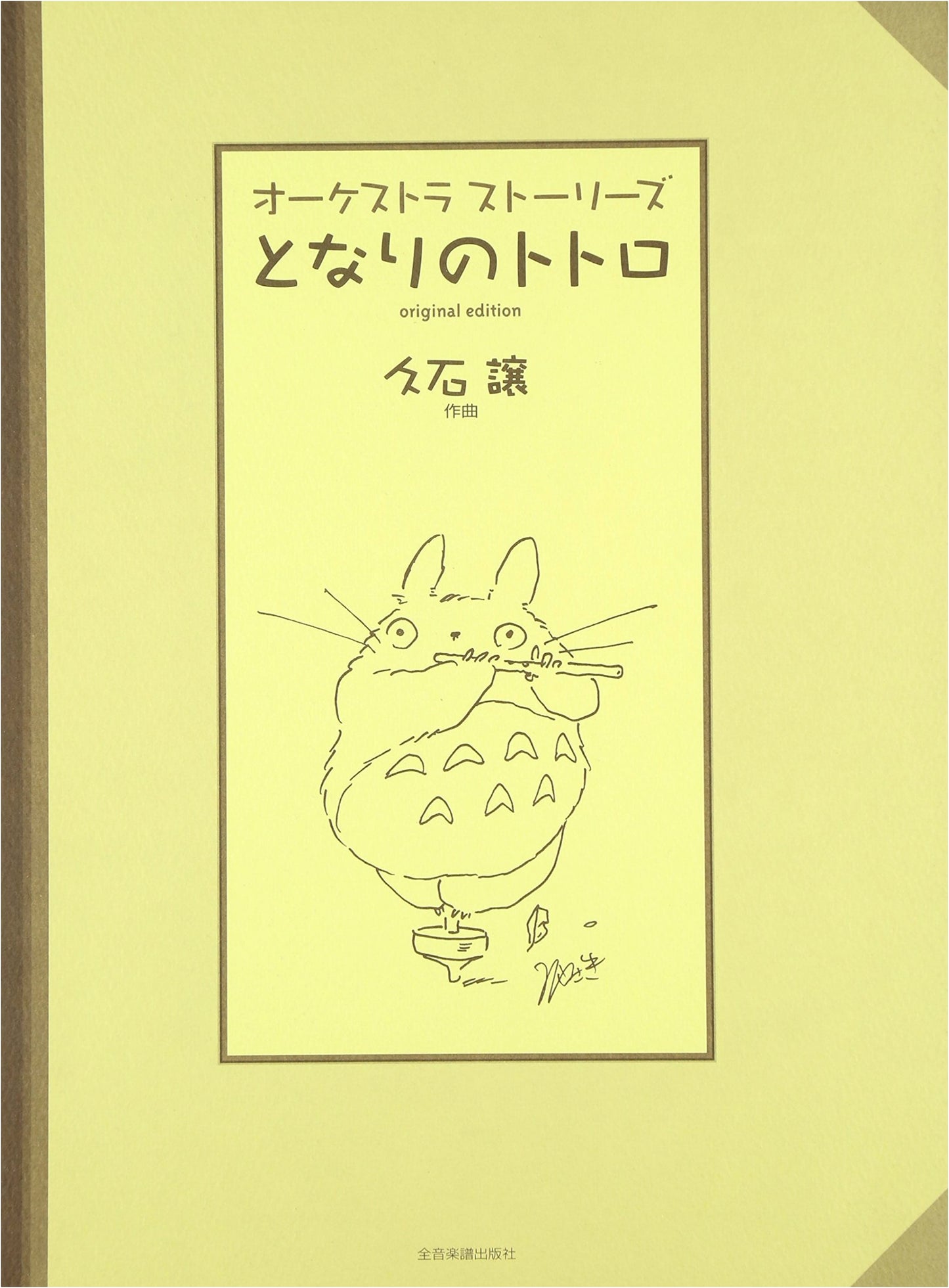 Orchestra Stories: My Neighbor Totoro (Original Edition) - Joe Hisaishi Score