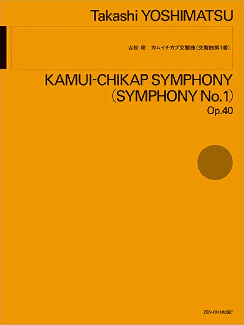 Takashi Yoshimatsu: Kamuy-Chikap Symphony (Symphony No. 1) - Orchestra Score