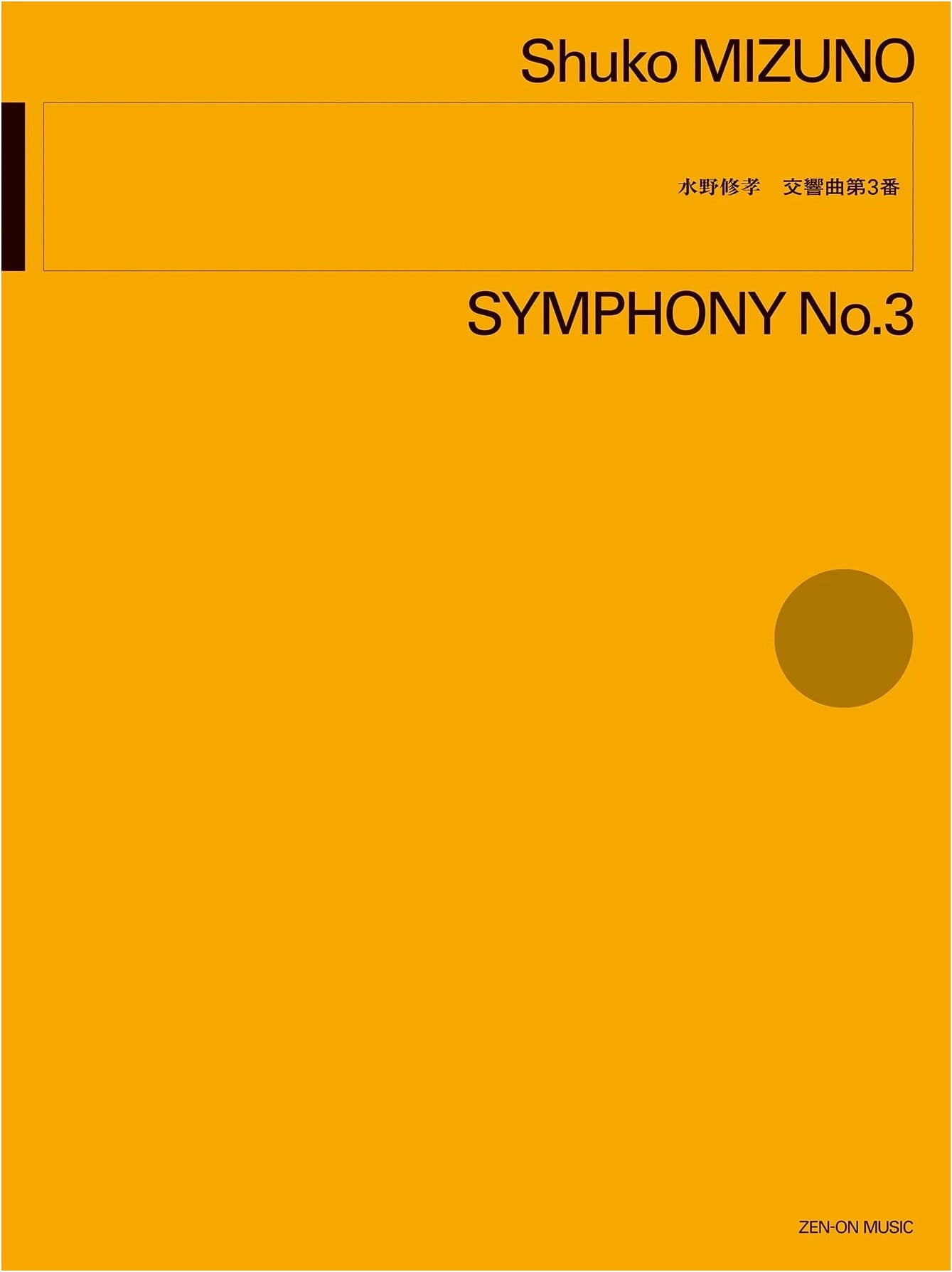 Mizuno Shuko: Symphony No. 3