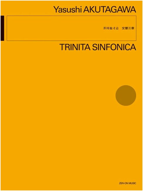 Akutagawa Yasushi: Symphony No. 3 (Trinita Sinfonica) - Study Score