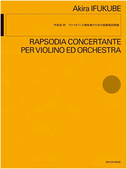 Akira Ifukube: Rhapsodic Concerto for Violin and Orchestra