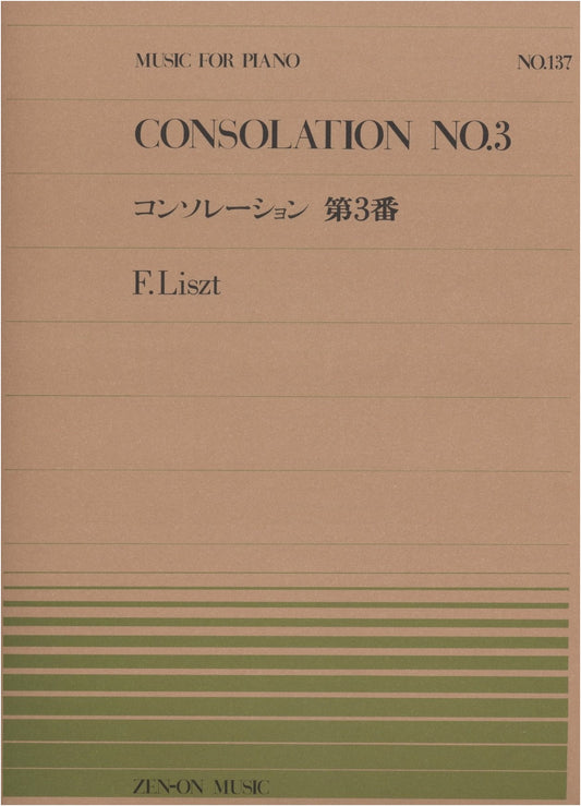 Consolation No. 3 by Liszt: Piano Piece 137 (Zen-on Piano Pieces)