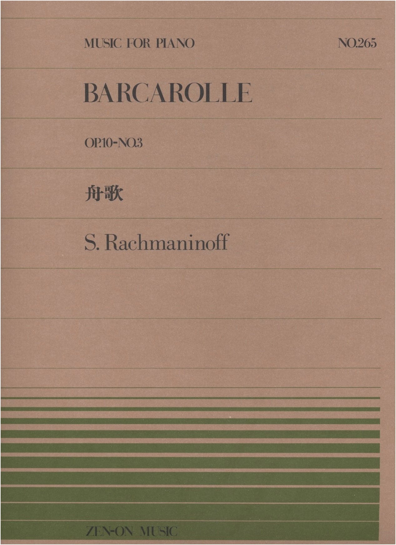 Rachmaninoff: Barcarolle - Piano Piece No. 265 (Zen-On Edition)