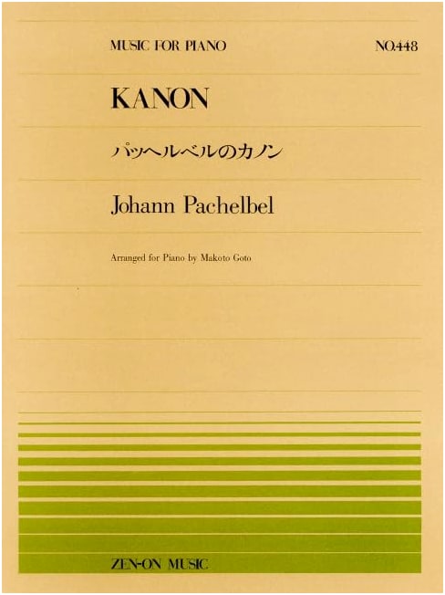 Pachelbel's Canon in D: Piano Piece No. 448