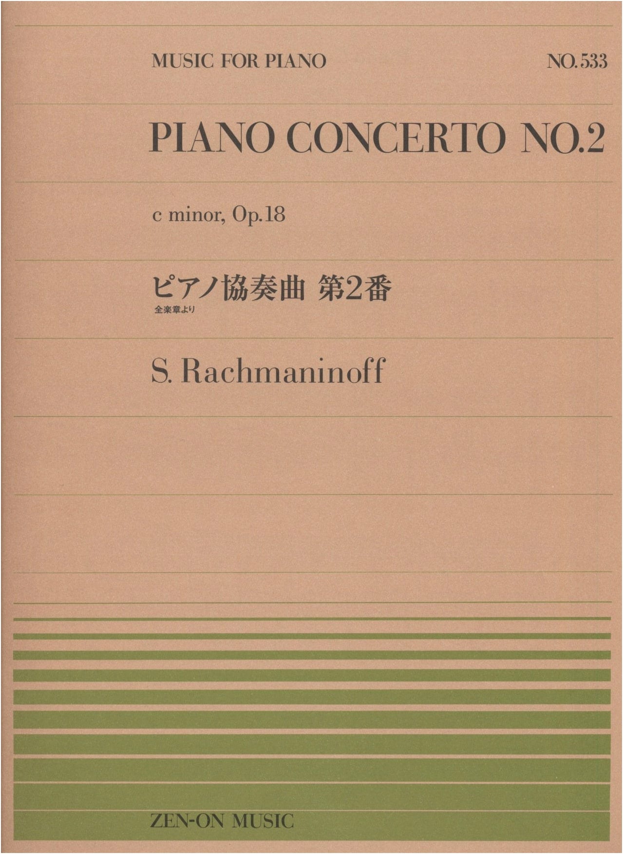 Rachmaninoff: Piano Concerto No. 2, Op. 18 (Zen-On Piano Piece 533, Arranged by S. Kato)