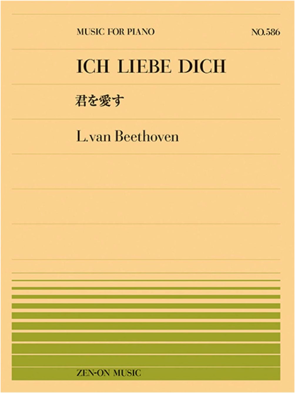 Beethoven: 'I Love You' (Ich liebe dich) - Zen-On Piano Piece No.586