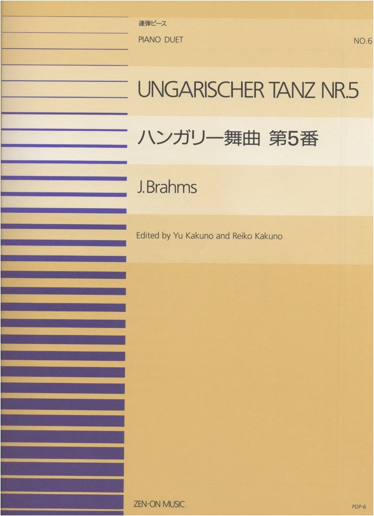 Hungarian Dance No. 5 for Piano Duet by Brahms