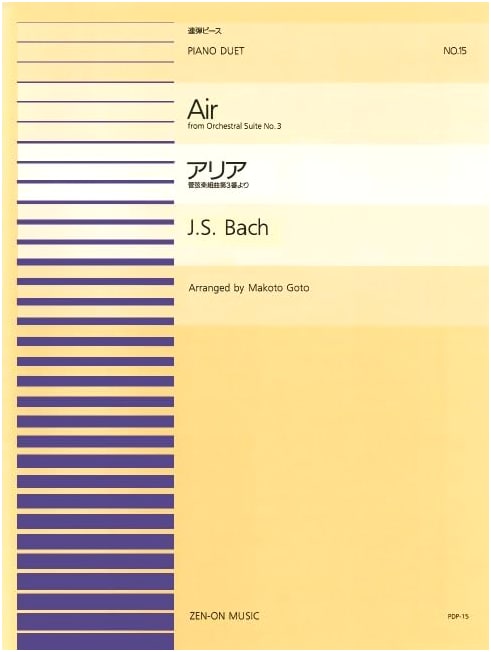 Bach: Air from Orchestral Suite No. 3 for Piano Four Hands (Zen-On Piano Duet Piece 015)