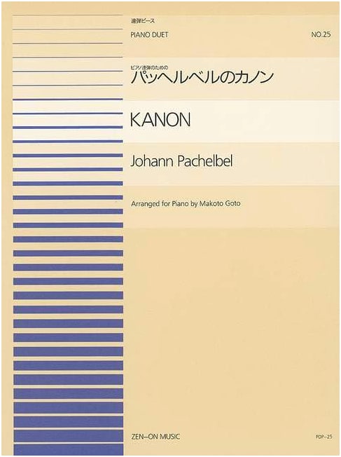 Pachelbel's Canon for Piano Duet by Gotoh Tan
