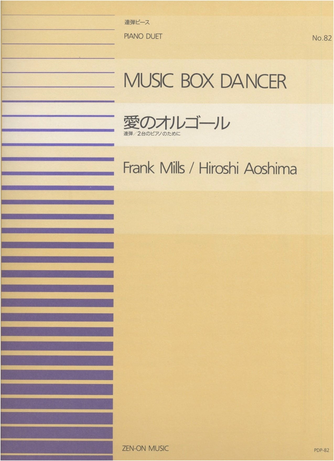 Love's Music Box (Piano Duet) by Frank Mills (Zen-On Piano Duet Piece 082)