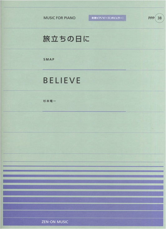 Zen-On Popular Piano Piece P(38): On the Day of Departure (SMAP) & BELIEVE