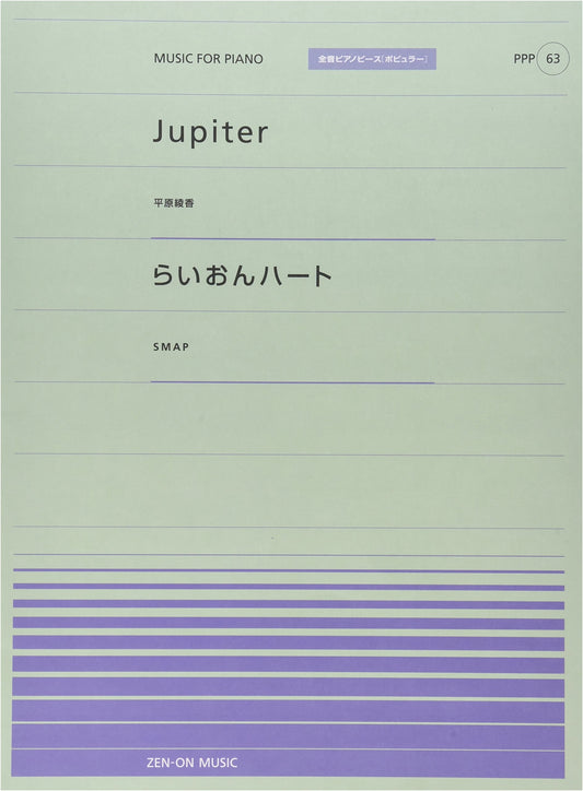 Zen-On Popular Piano Pieces: Jupiter (Ayaka Hirahara) / Lion Heart (SMAP)