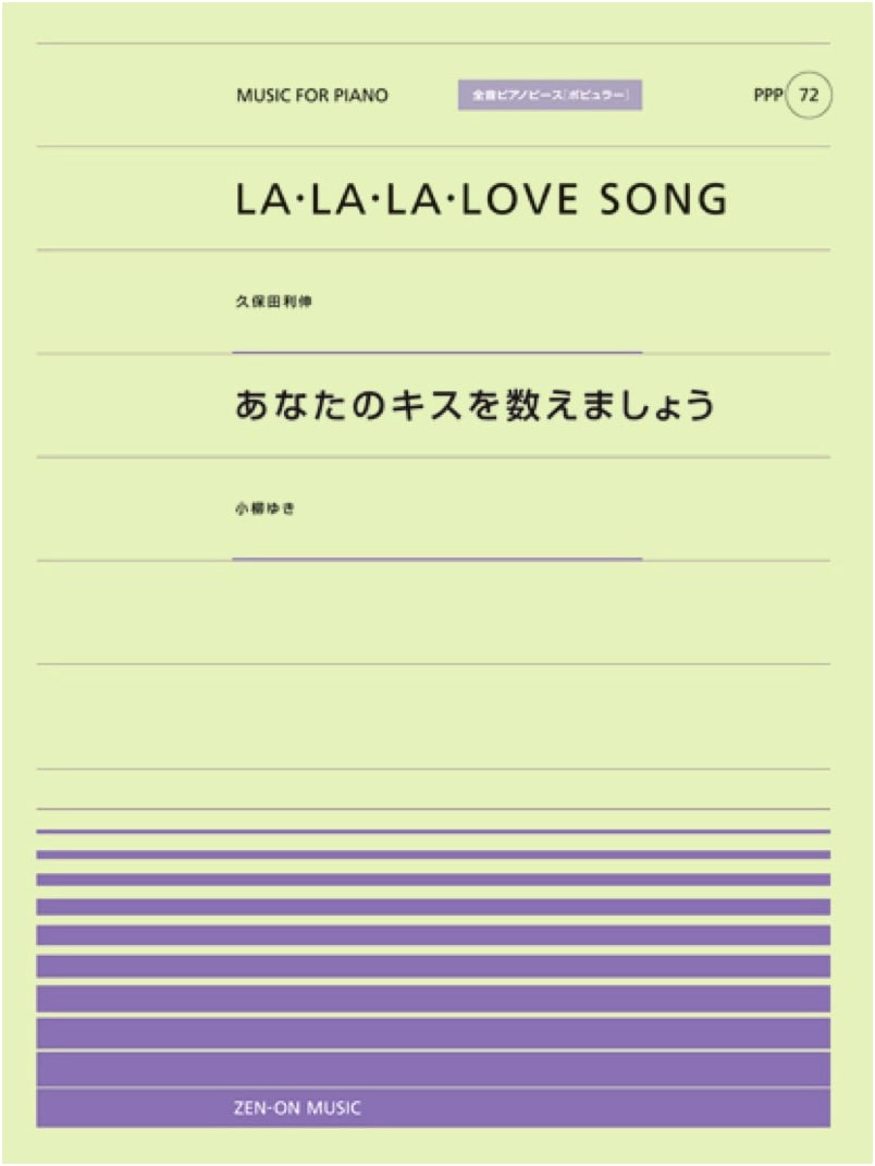 LA LA LA LOVE SONG / Toshiyuki Kubota & Your Kiss / Yuki Koyanagi - Piano Pop Piece 72