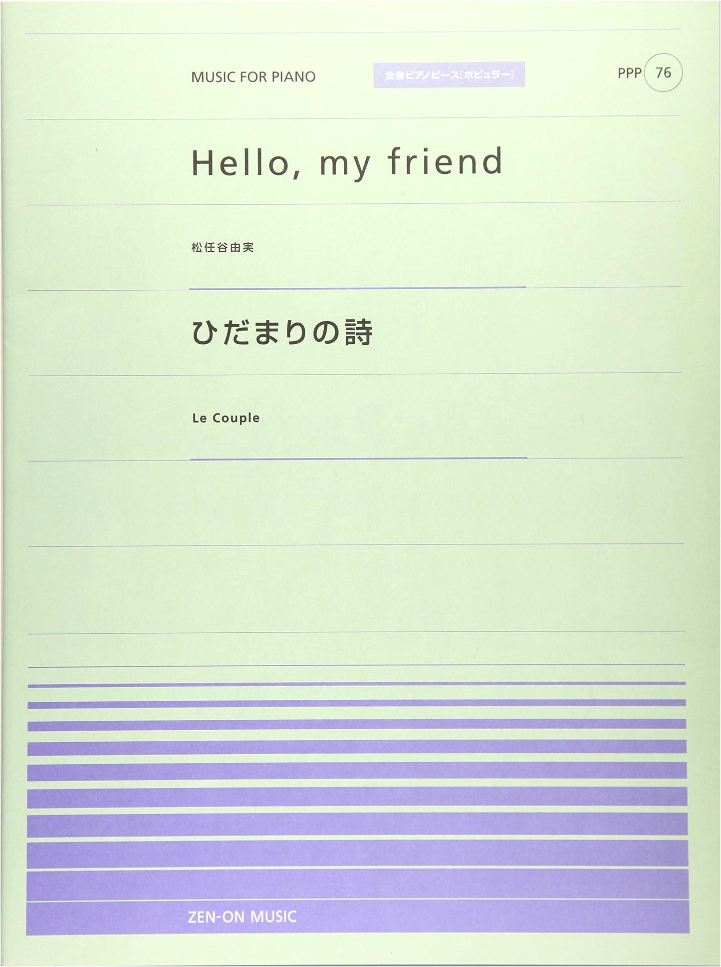 Piano Piece Popular 76: Hello, My Friend (Yumi Matsutoya) & Hidamari no Uta (Le Couple)