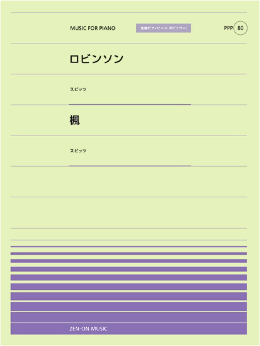 Spitz: Robinson / Kaede - Piano Sheet Music (Zen-On Popular Piece 80)