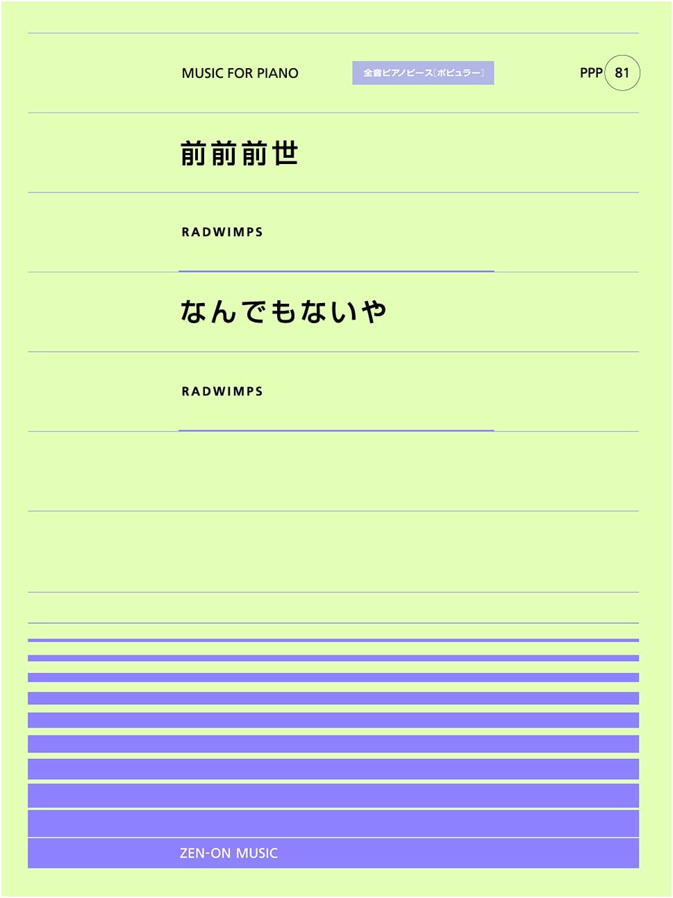 Zen-On Popular Piano Piece PPP81: Zenzenzense & Nandemonaiya (RADWIMPS)