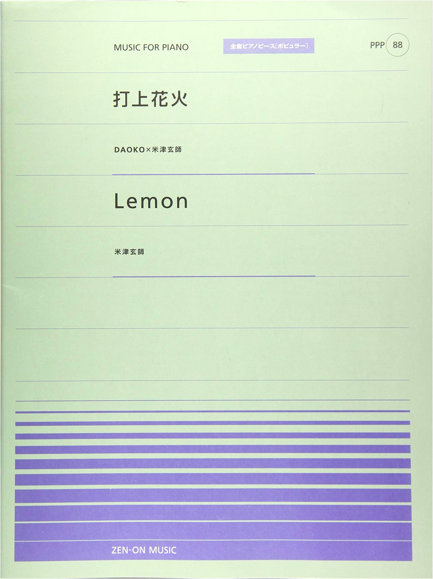 Zen-On Popular Piano Piece 88: Uchiage Hanabi & Lemon (DAOKO x Kenshi Yonezu)