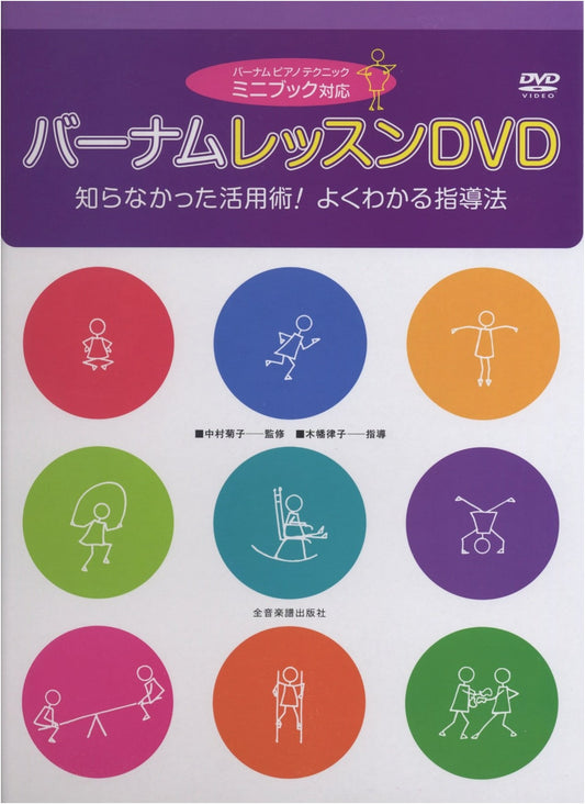 Barnum Lesson DVD: Unlock Hidden Teaching Methods for Barnum Piano Technique Mini-Book