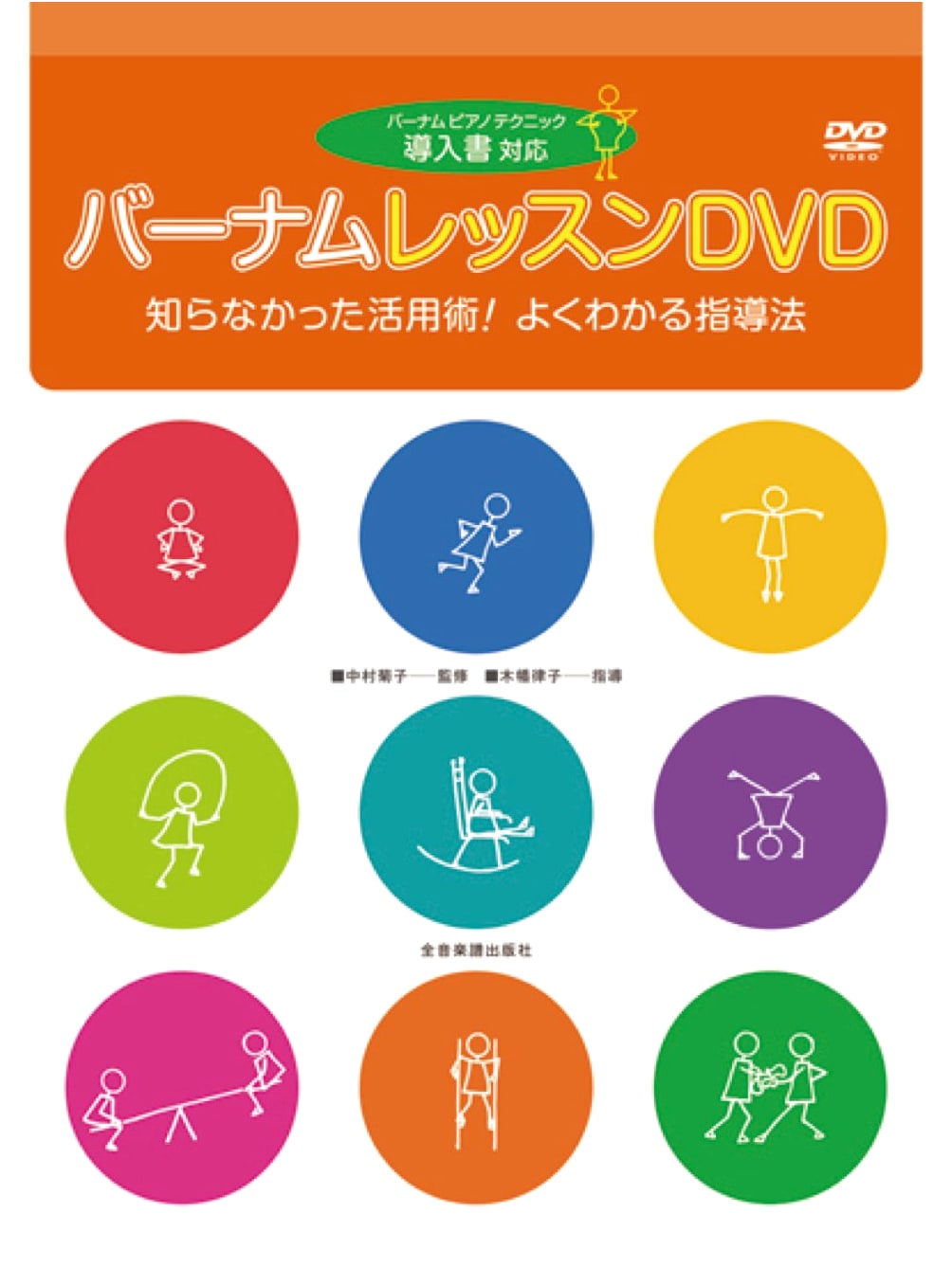 Barnum Piano Technique: Discovery & Effective Teaching Methods DVD Guide