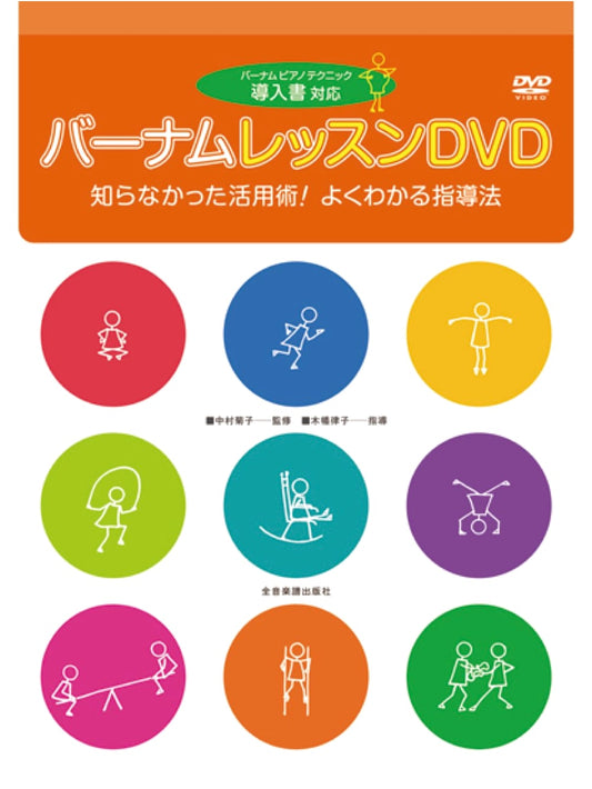 Barnum Piano Technique: Discovery & Effective Teaching Methods DVD Guide