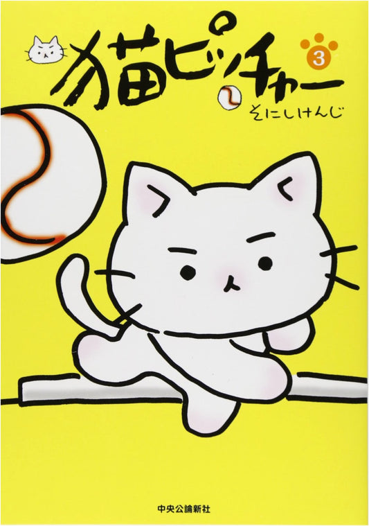 Neko Pitcher Vol. 3 by Kenji Sonishi
