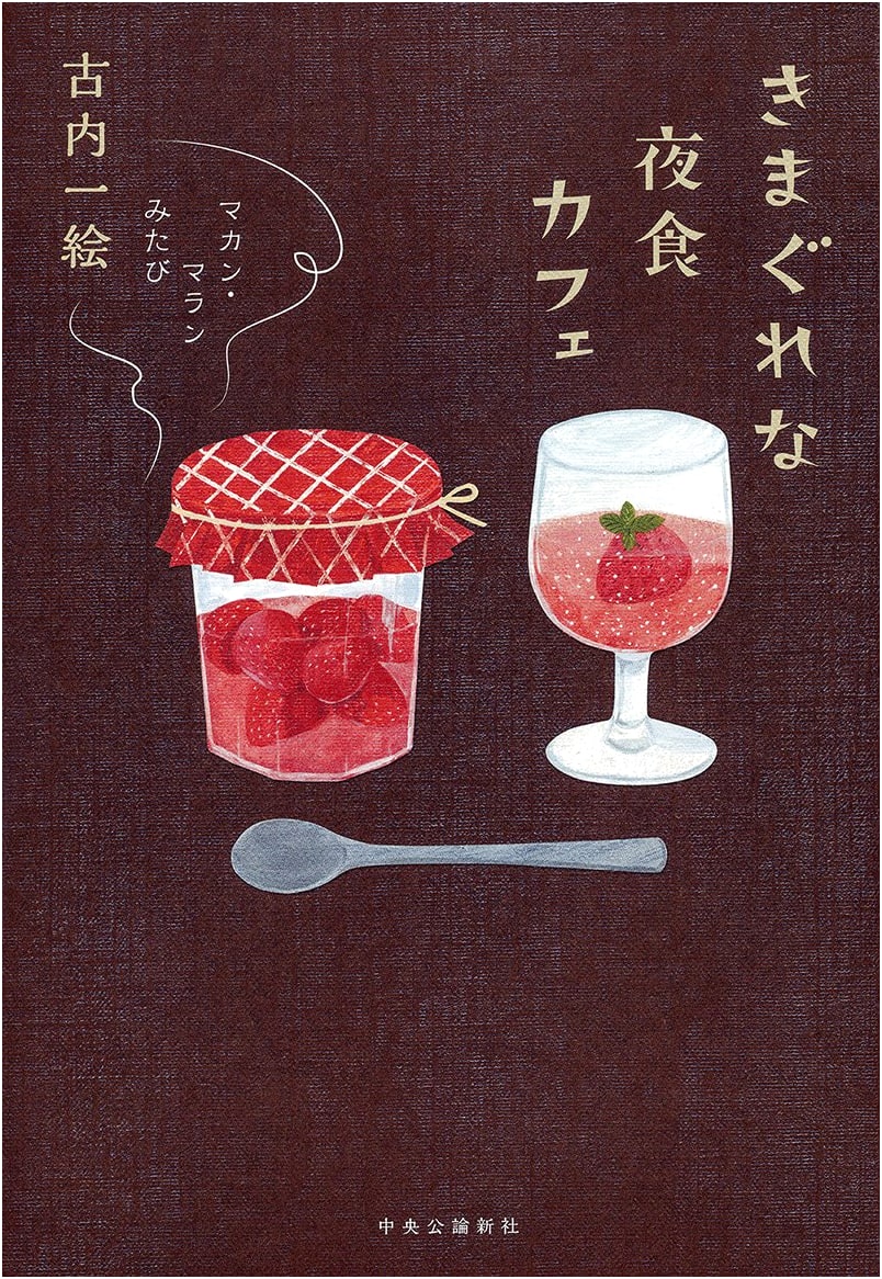 Capricious Midnight Cafe - Makan Malan, Volume 3 by Kazue Kouchi