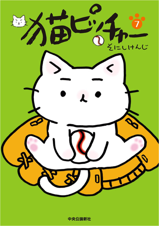 Neko Pitcher, Vol. 7 by Kenji Sonishi