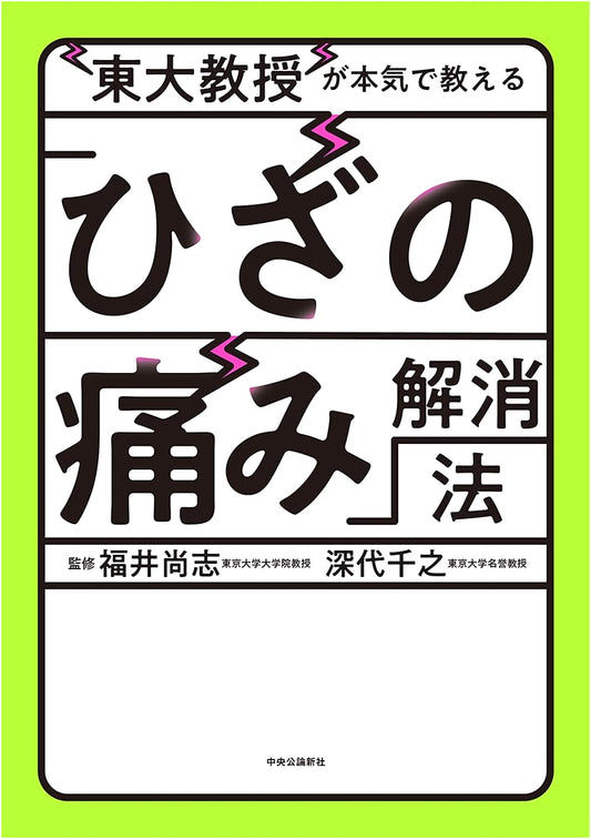 The University of Tokyo Professor's Ultimate Guide to Knee Pain Relief