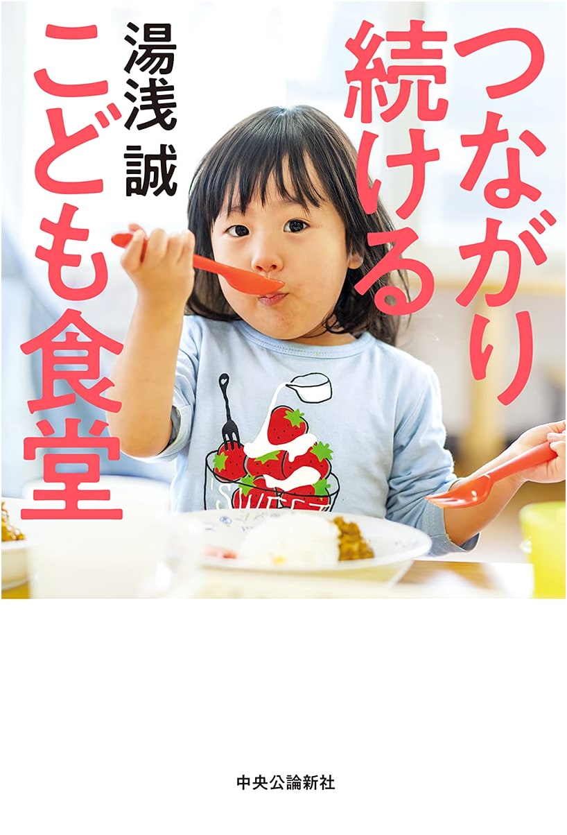 Children's Cafeterias: Connecting Continuously (Hardcover)