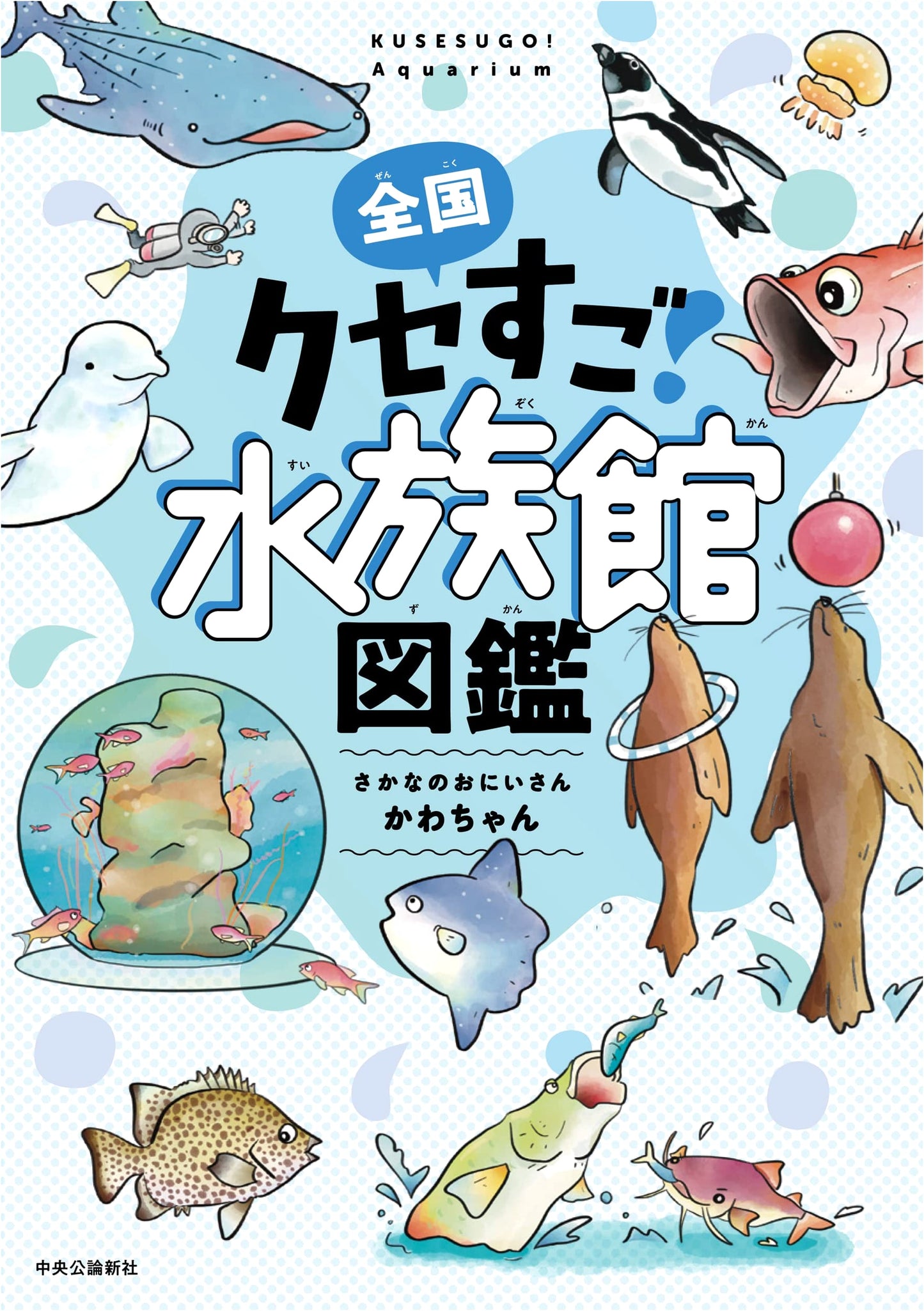 Japan's Quirky Aquariums: An Illustrated Guide