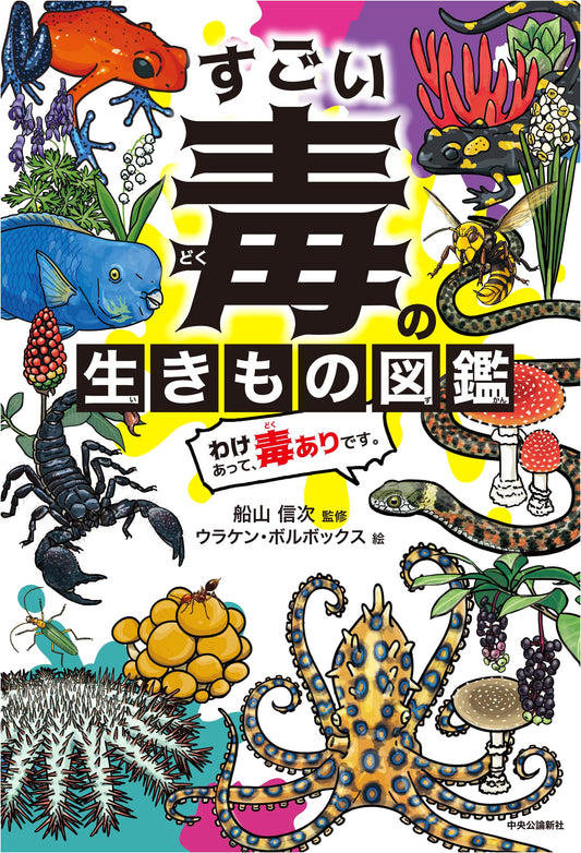 Amazing Illustrated Encyclopedia of Poisonous Creatures: There's a Reason for Their Toxin.